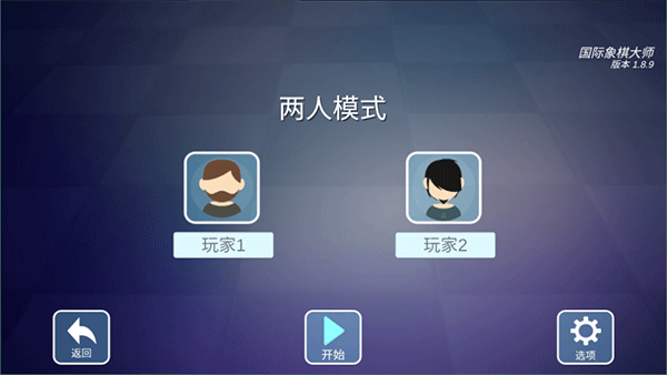 国际象棋大师图2