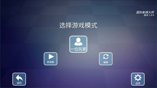 国际象棋大师图1