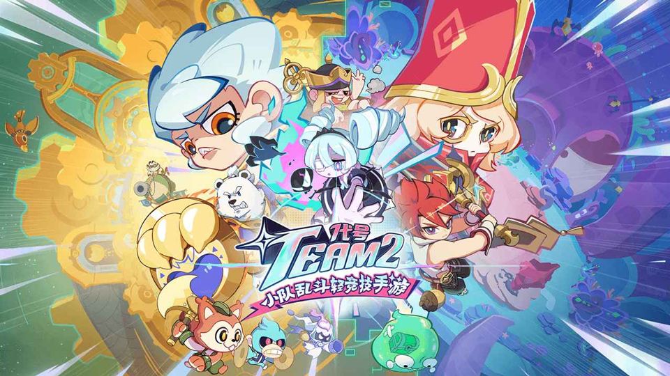 代号Team2图1