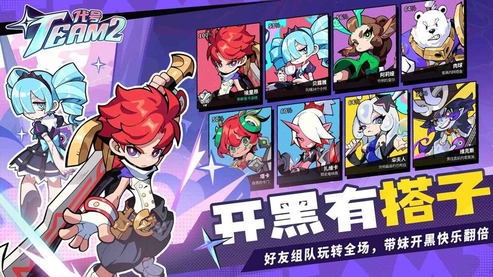 代号Team2图3