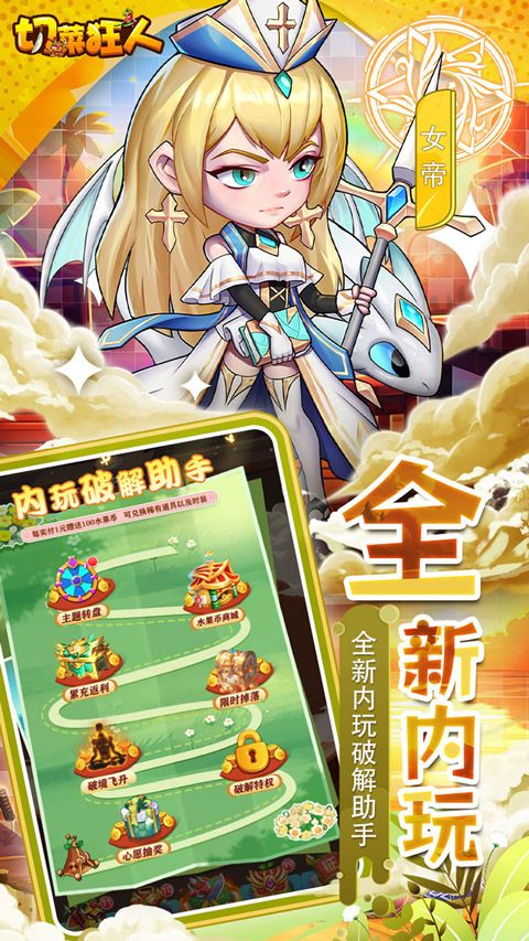 切菜狂人折扣版图2