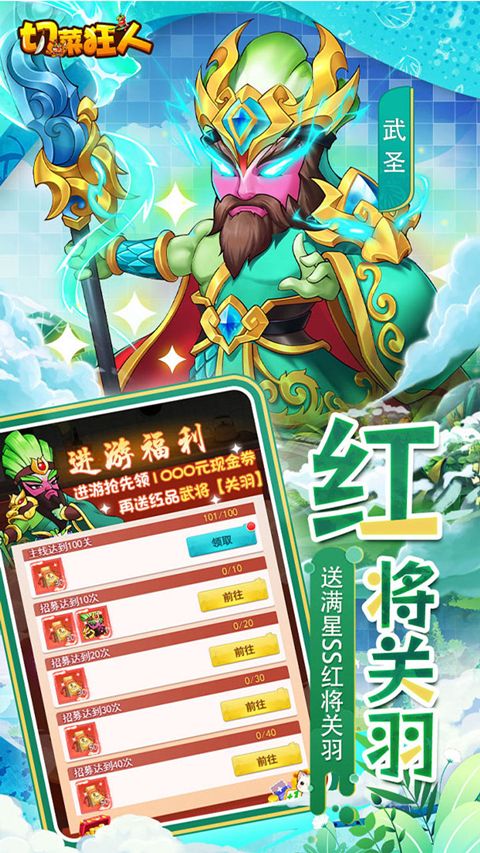 切菜狂人折扣版图3