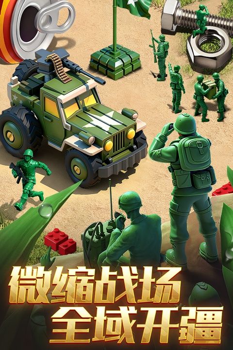 兵人大战手机版图5