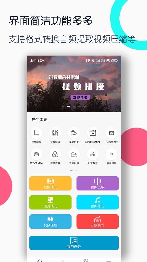 全能格式转换工厂app图2