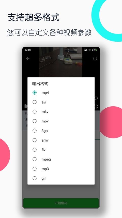 全能格式转换工厂app图1
