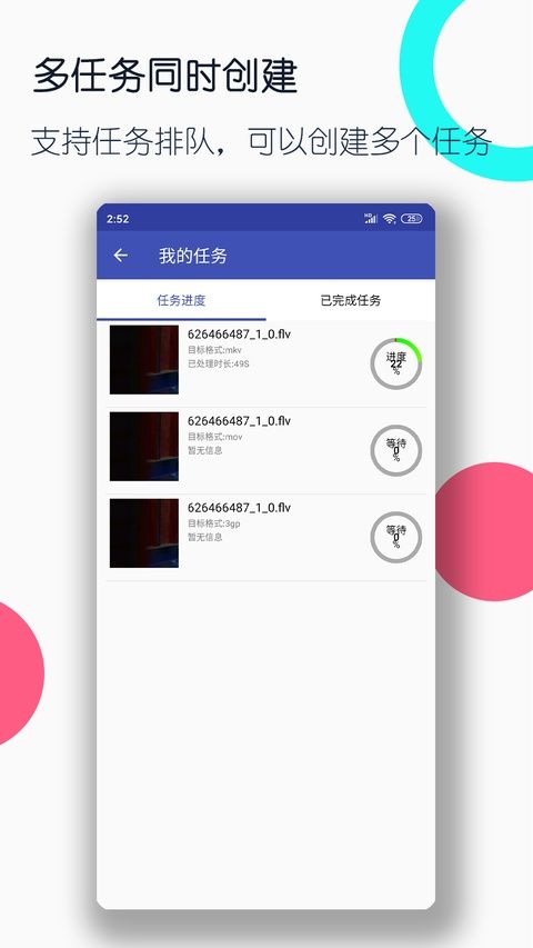 全能格式转换工厂app图5