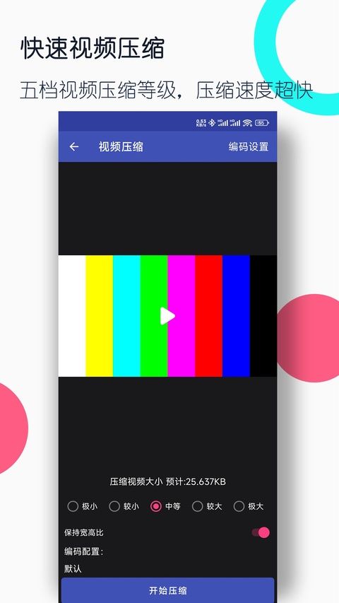 全能格式转换工厂app图3