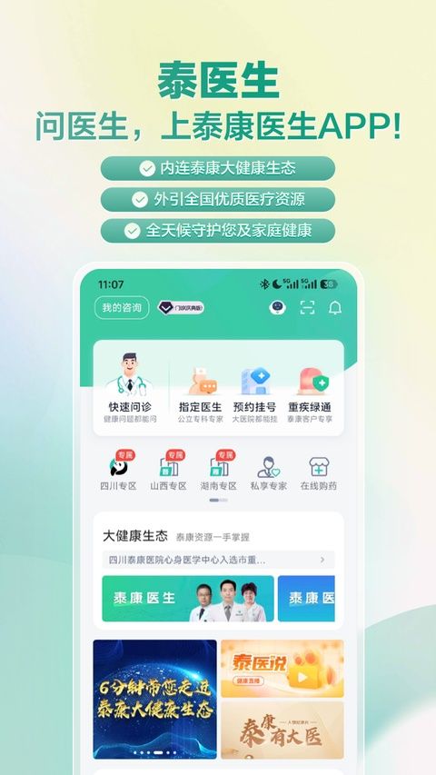 泰康医生app最新版图3