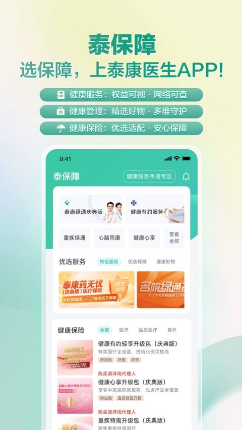 泰康医生app最新版图4