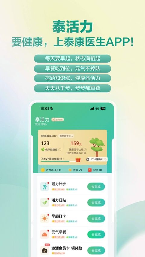 泰康医生app最新版图2