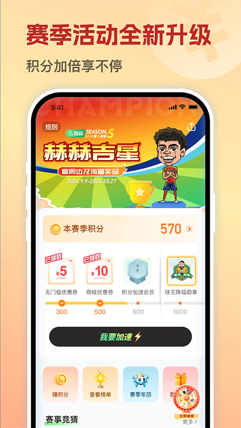 茵战app图1