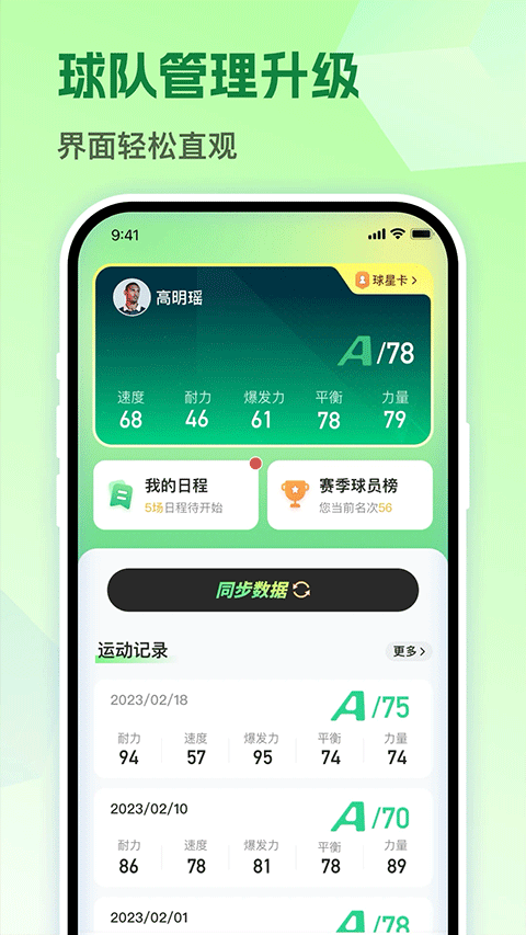 茵战app图4