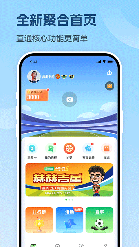 茵战app图3