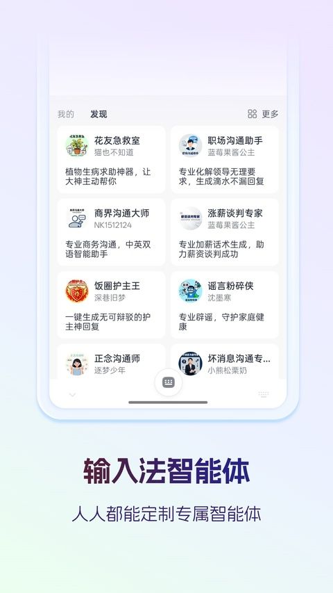 科大讯飞语音输入法app图4