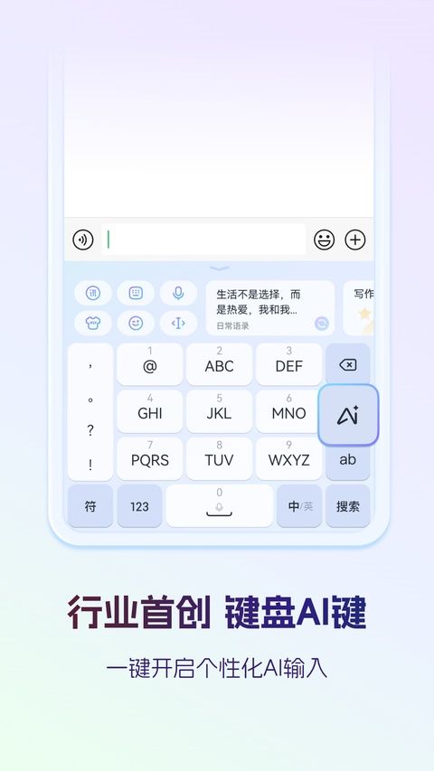 科大讯飞语音输入法app图1