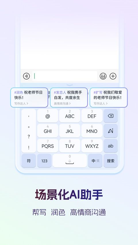 科大讯飞语音输入法app图2