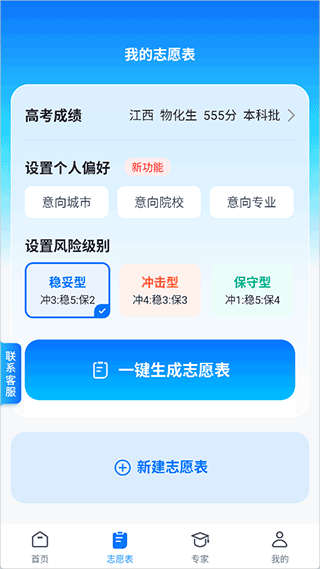 高考志愿填报专家2026