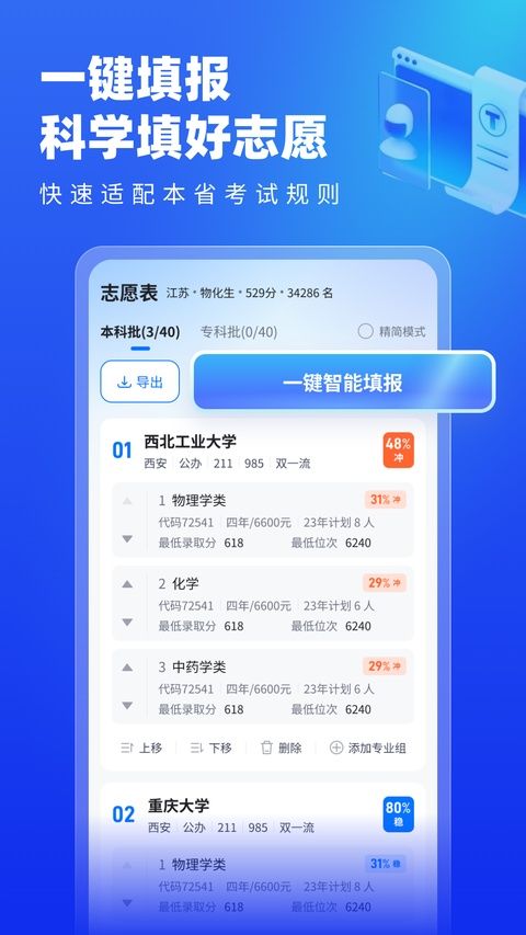 高考志愿填报专家2026图2