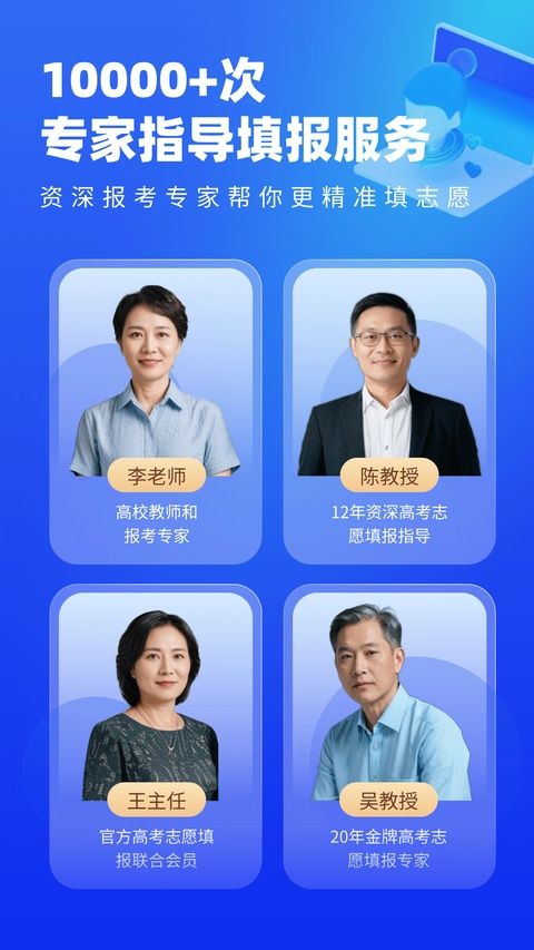 高考志愿填报专家2026图3