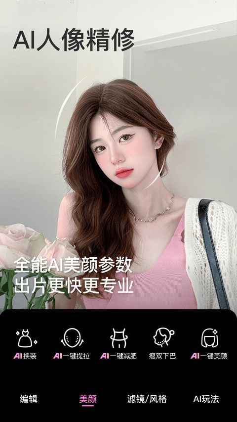 美颜相机2026最新版本图3