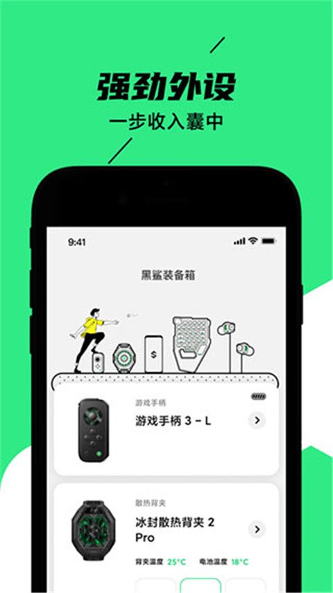 黑鲨装备箱app图1