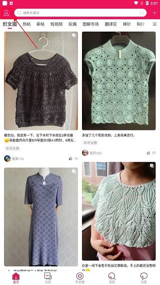 编织人生论坛app v6.7
