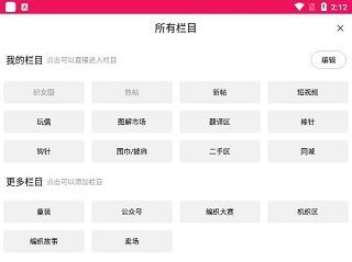 编织人生论坛app v6.7