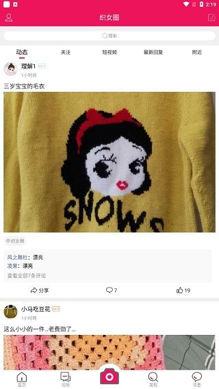 编织人生论坛app v6.7