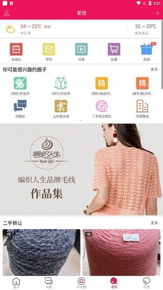 编织人生论坛app v6.7