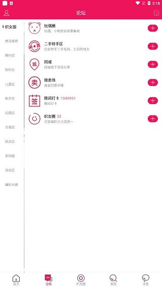 编织人生论坛app v6.7