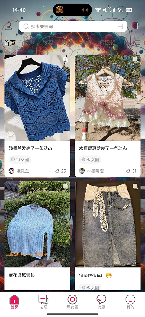 编织人生论坛app v6.7图3