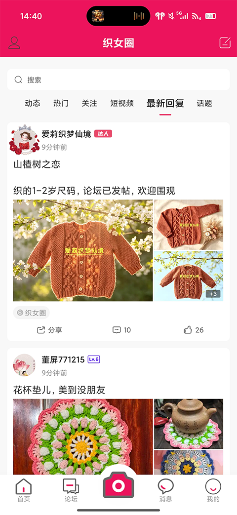 编织人生论坛app v6.7图1