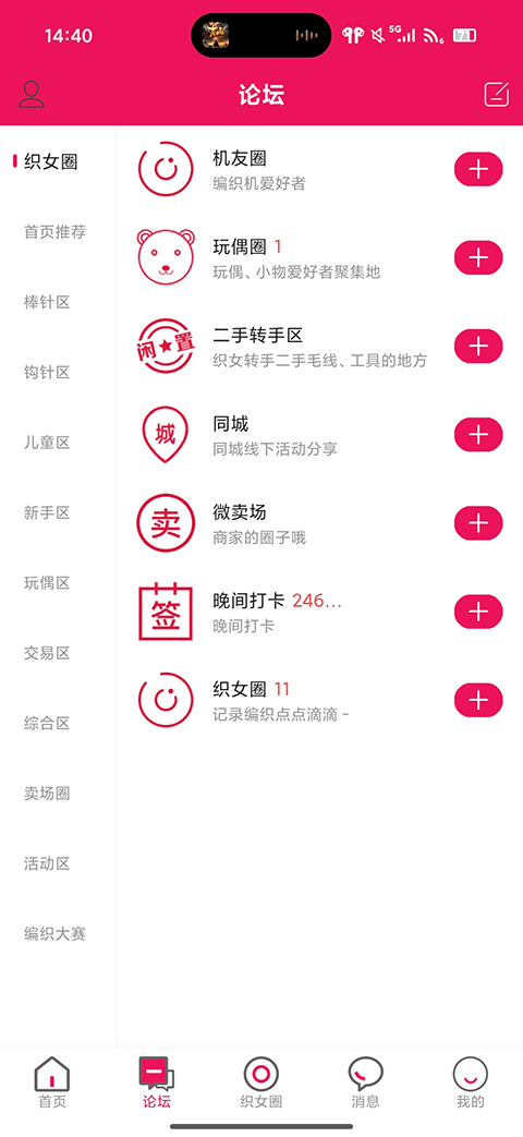 编织人生论坛app v6.7图2