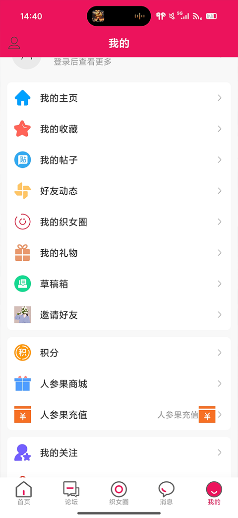 编织人生论坛app v6.7图4
