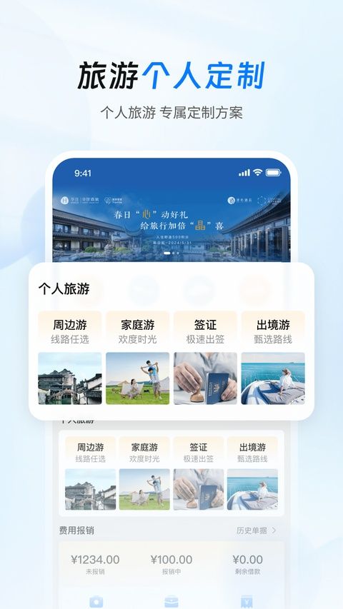 差旅管家app图2