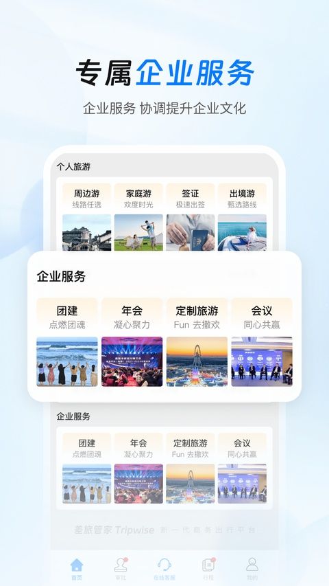 差旅管家app图3