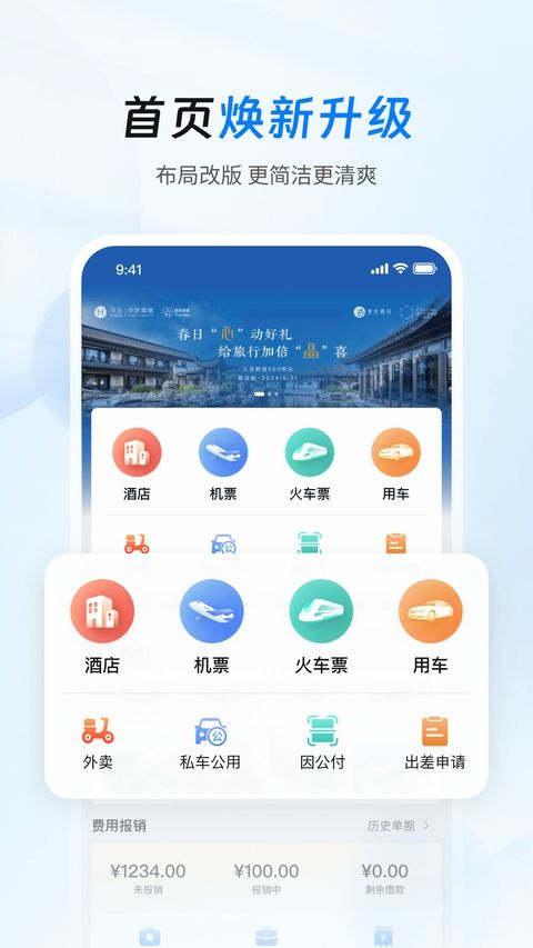 差旅管家app图4