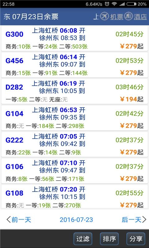 路路通列车时刻表 v5.3.0.20260618手机版图3
