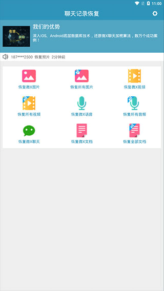微信聊天记录恢复软件免费版图1