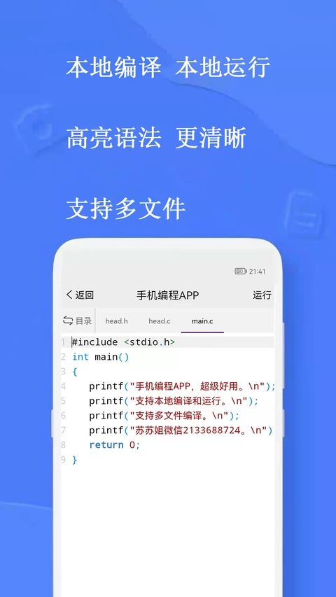 手机编程王app图1