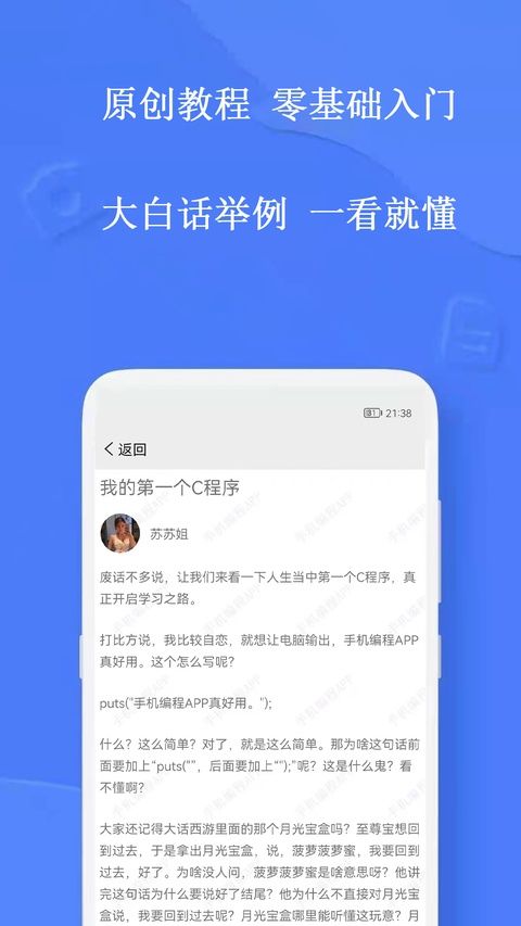 手机编程王app图2