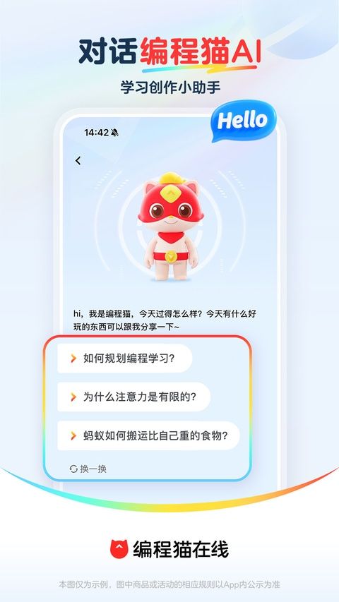 编程猫在线app图1