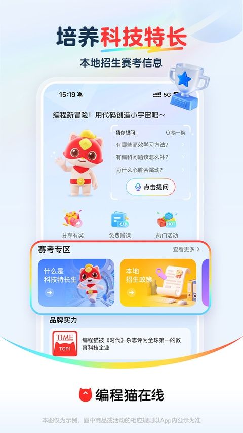 编程猫在线app图2
