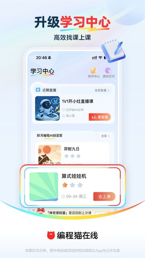 编程猫在线app图3