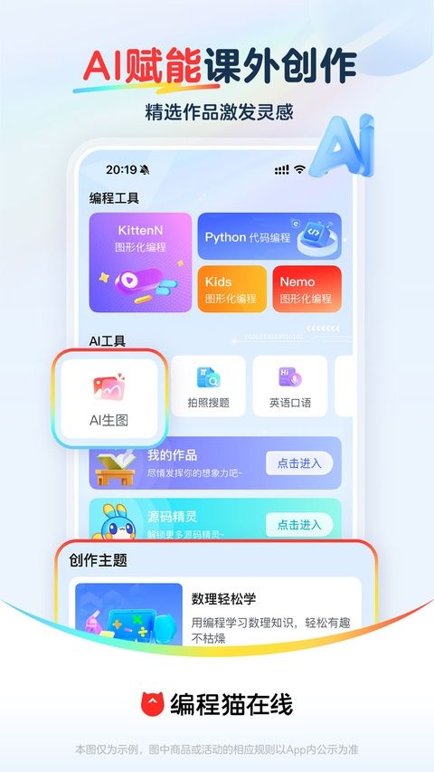编程猫在线app图4