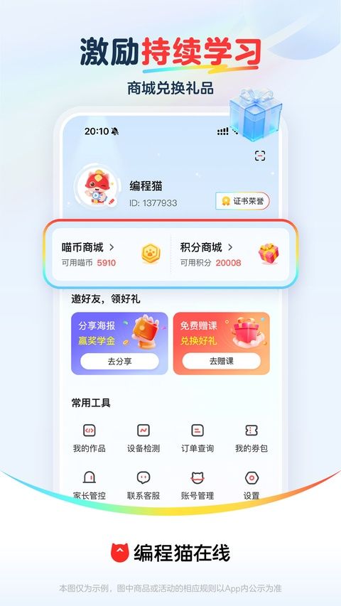 编程猫在线app图5