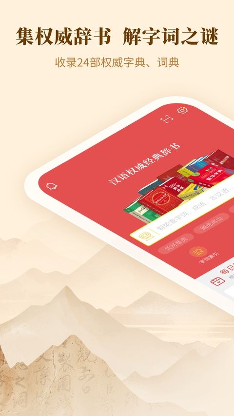 新华字典正版图1