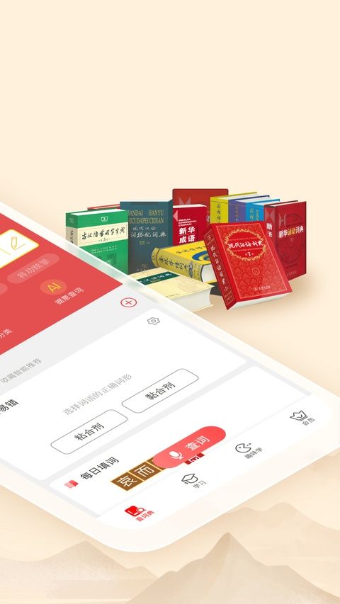 新华字典正版图2