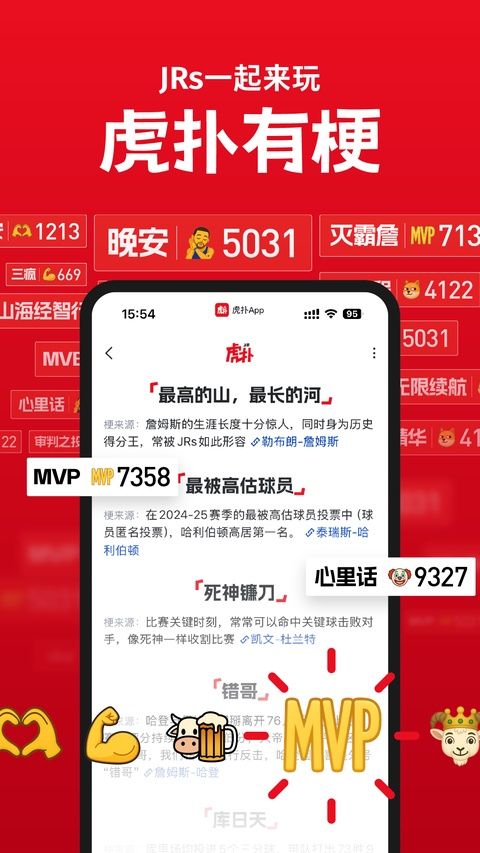 虎扑app官方最新版图4