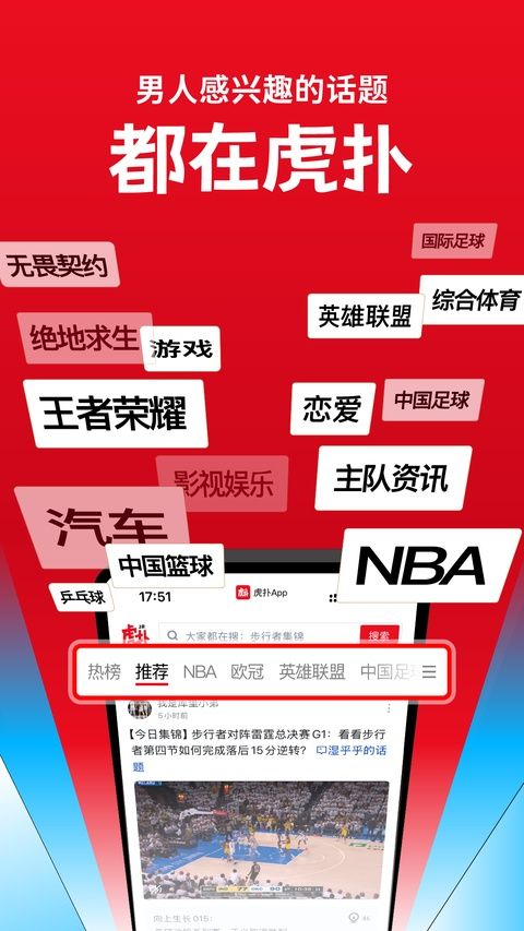 虎扑app官方最新版图1